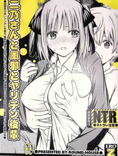 Nino-San To Kaze To Yarichin Kouhai